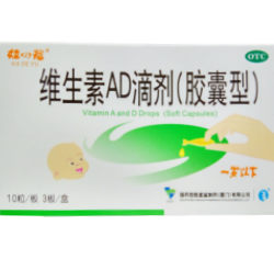 衢州维生素AD滴剂（胶囊型）