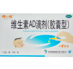 海南Vitamin AD Drop (Capsules)